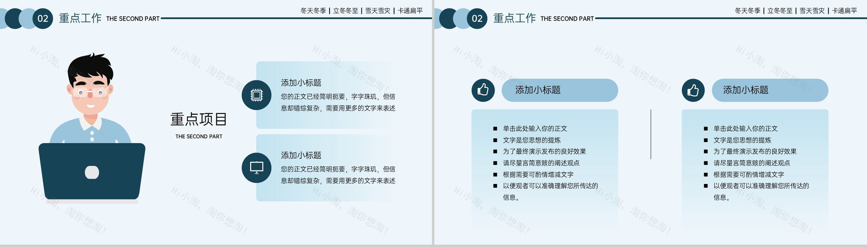 蓝色扁平风冬天冬季工作总结工作完成情况PPT模板-6