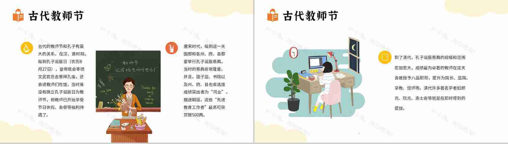 橙色感恩教师节老师您辛苦了主题班会PPT模板-8