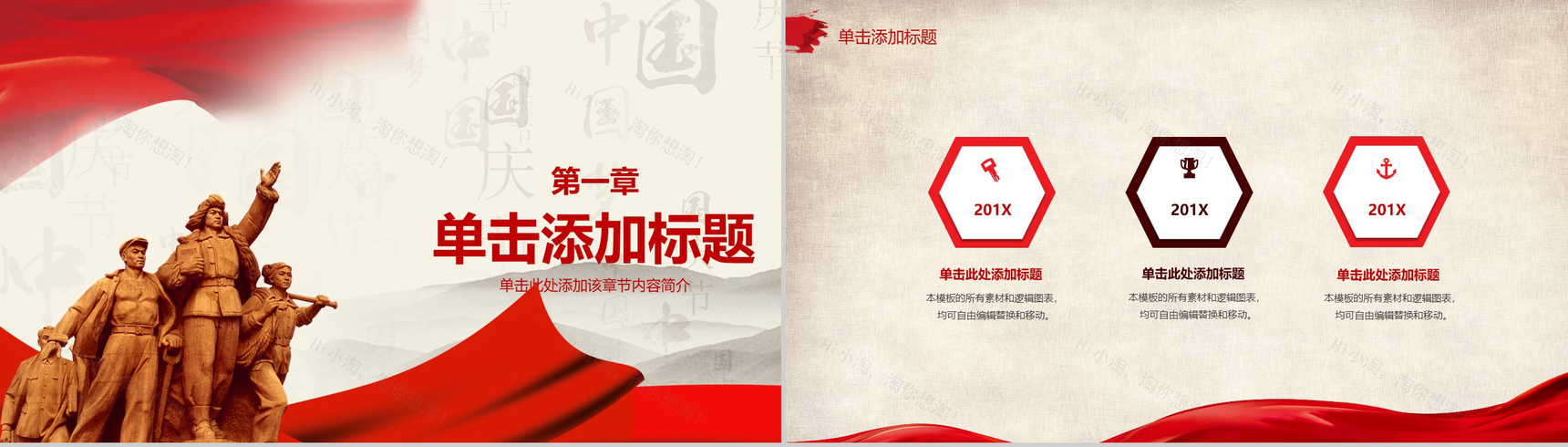 创意水墨简约大气欢庆国庆节PPT模板-11