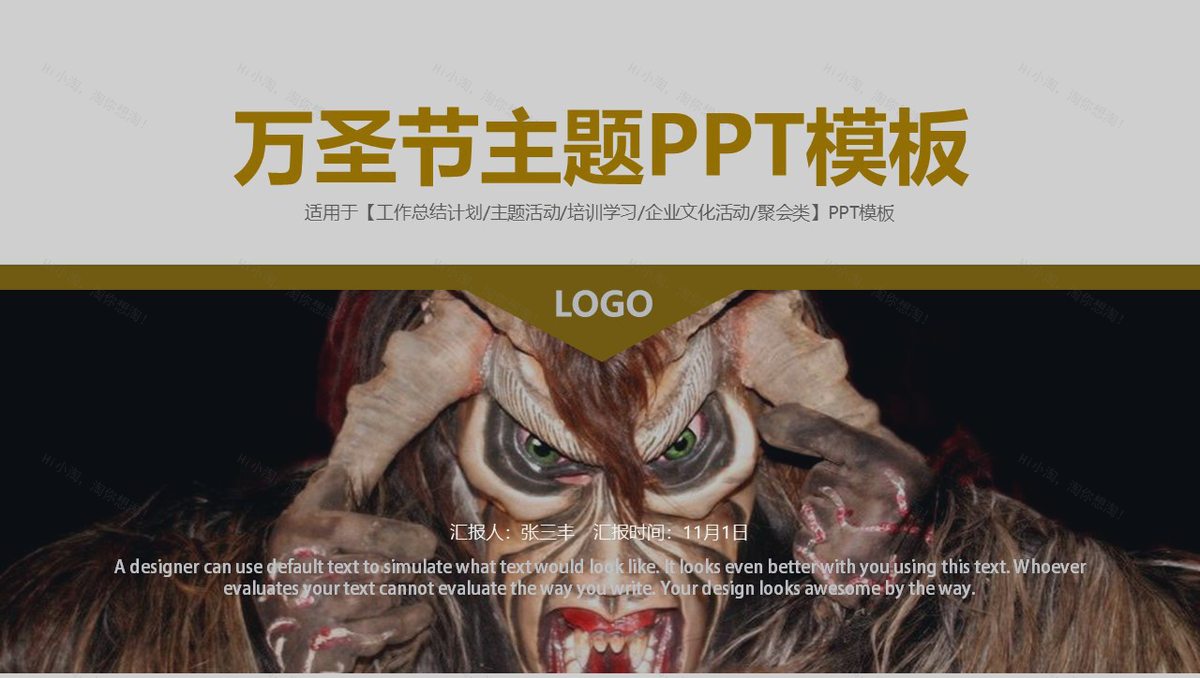 企业文化活动学习万圣节主题PPT模板-1