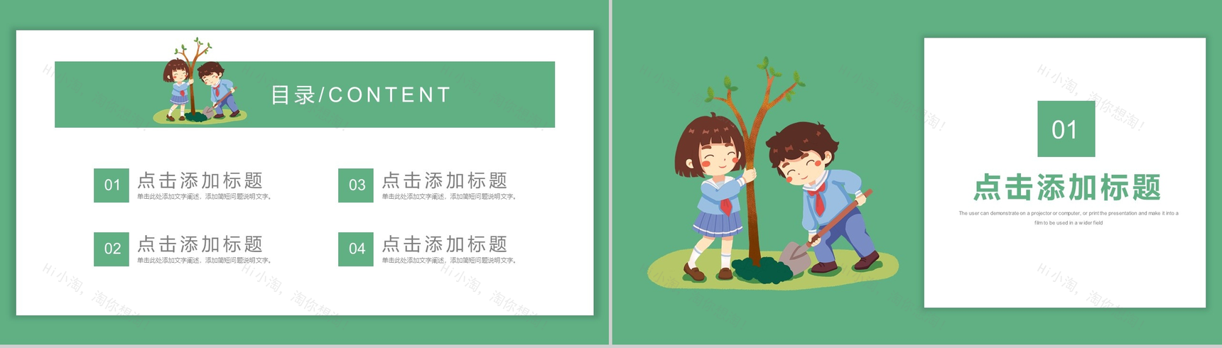 312植树节主题班会PPT模板-2