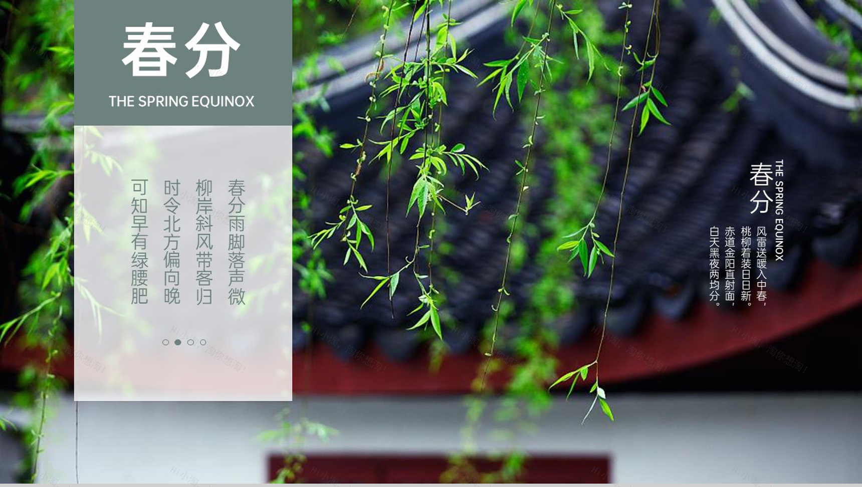 青色简约小清新二十四节气之春分介绍PPT模板-1