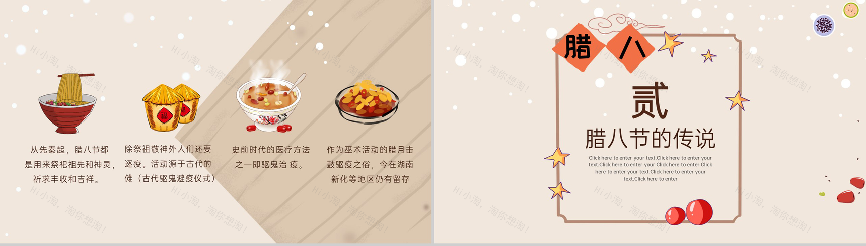 茶色扁平风腊八节习俗文化介绍主题班会PPT模板-4