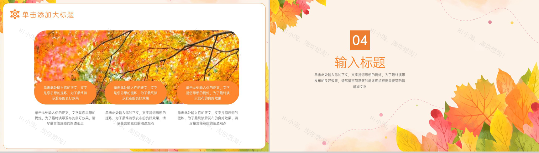 橙色清新风最美在秋季立秋时节节气介绍宣传PT模板-7