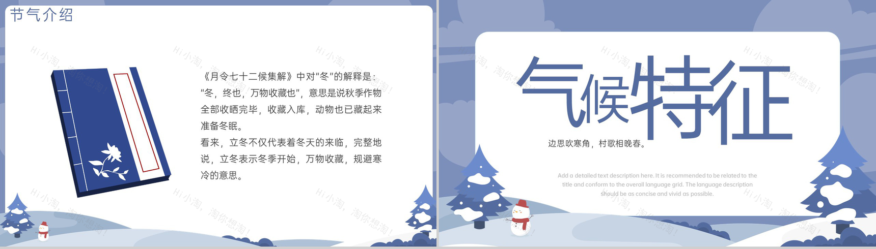蓝灰小清新风传统二十四节气之立冬节气介绍PPT模板-4