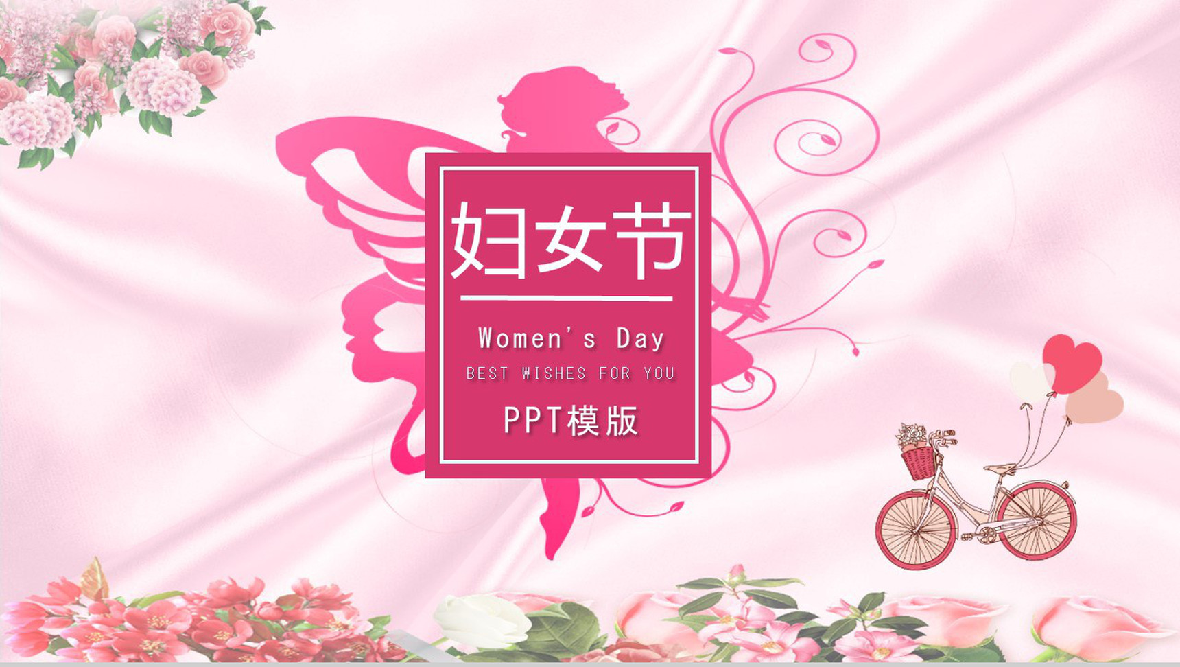 三八女神节来源知识普及通用PPT模板