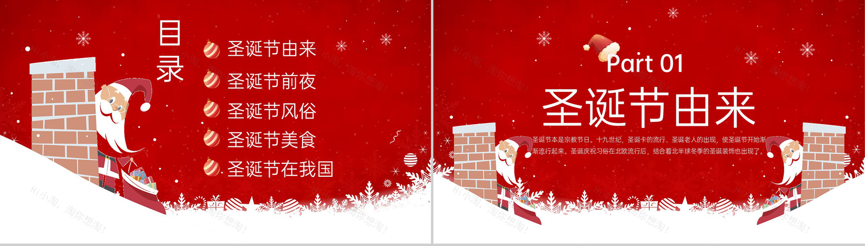 红色简约卡通风缤纷圣诞共享欢乐圣诞节宣传PPT模板-2