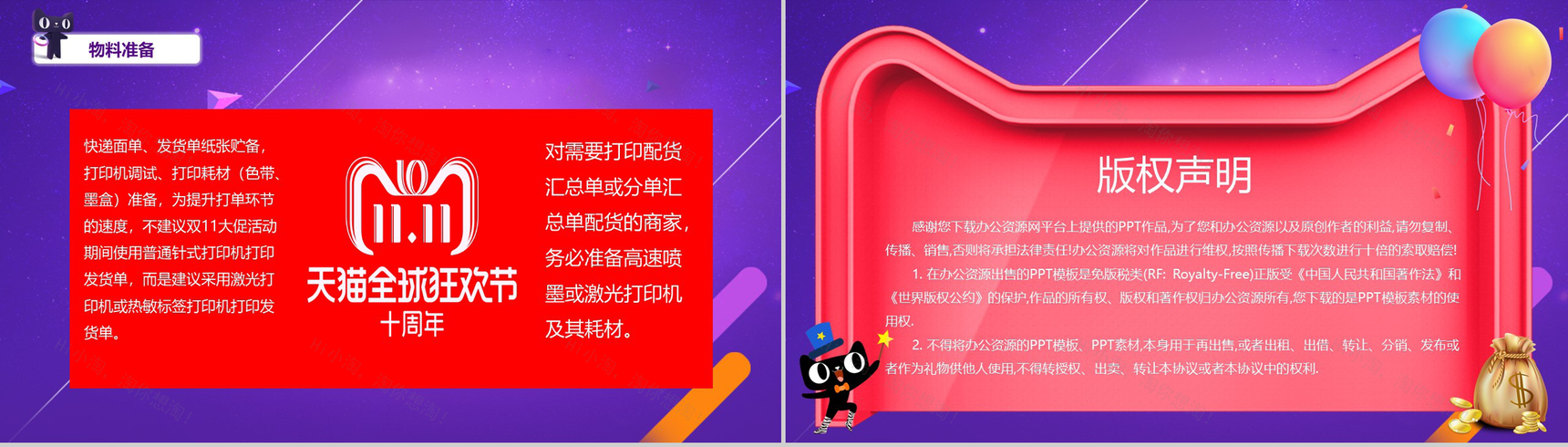 微立体双十一购物节双十一活动数字化营销策划PPT模板-10