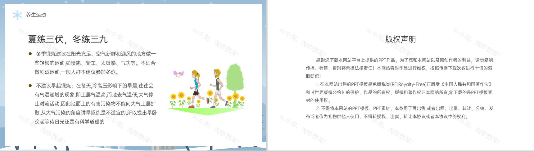 蓝色扁平化立冬健康养生知识主题教育演讲PPT模板-13