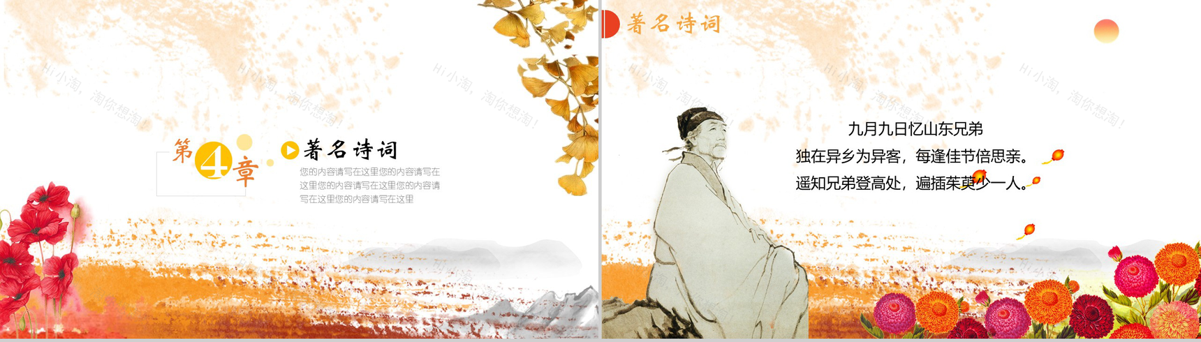 菊花简约重阳节民族风俗节日介绍PPT模板-8