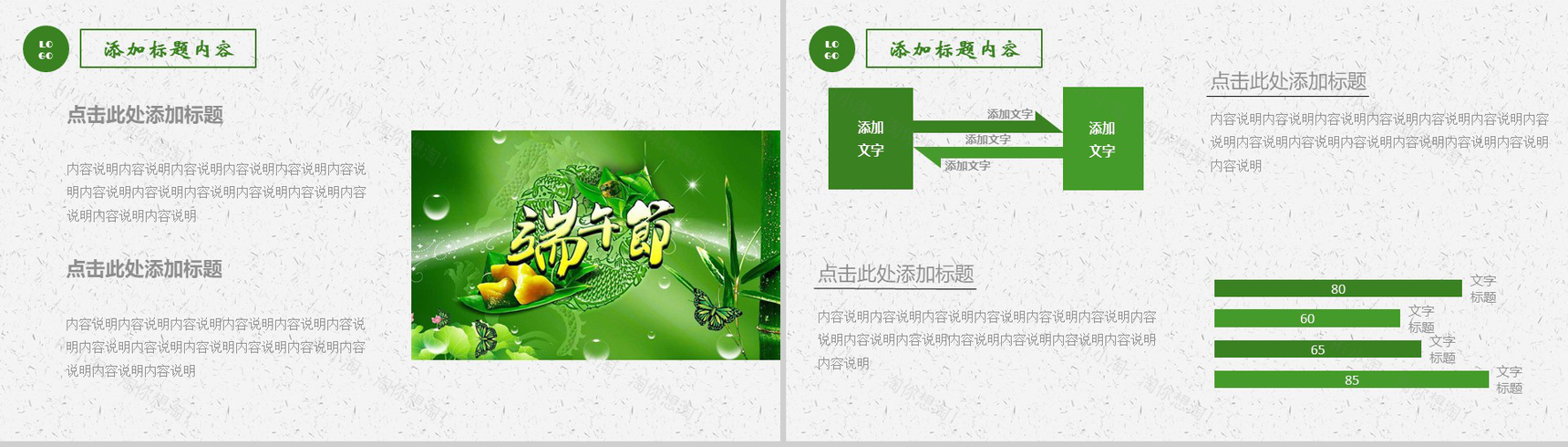 粽夏端午纪念屈原传统节日PPT模板-8