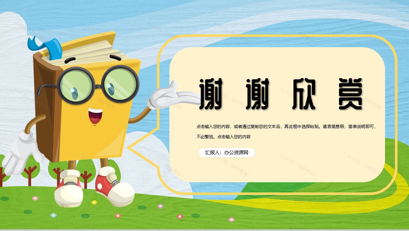 国际爱眼日爱护眼睛视力保护主题活动PPT模板-11