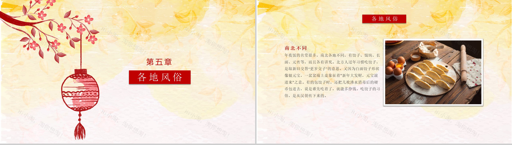 传统春节年夜饭习俗文化传承PPT模板-9