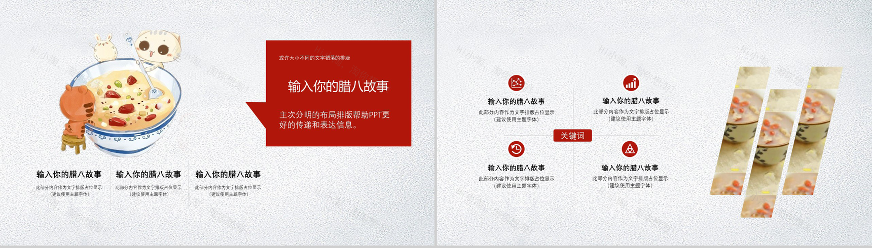 简约动态腊八节传统文化主题班会PPT模板-6