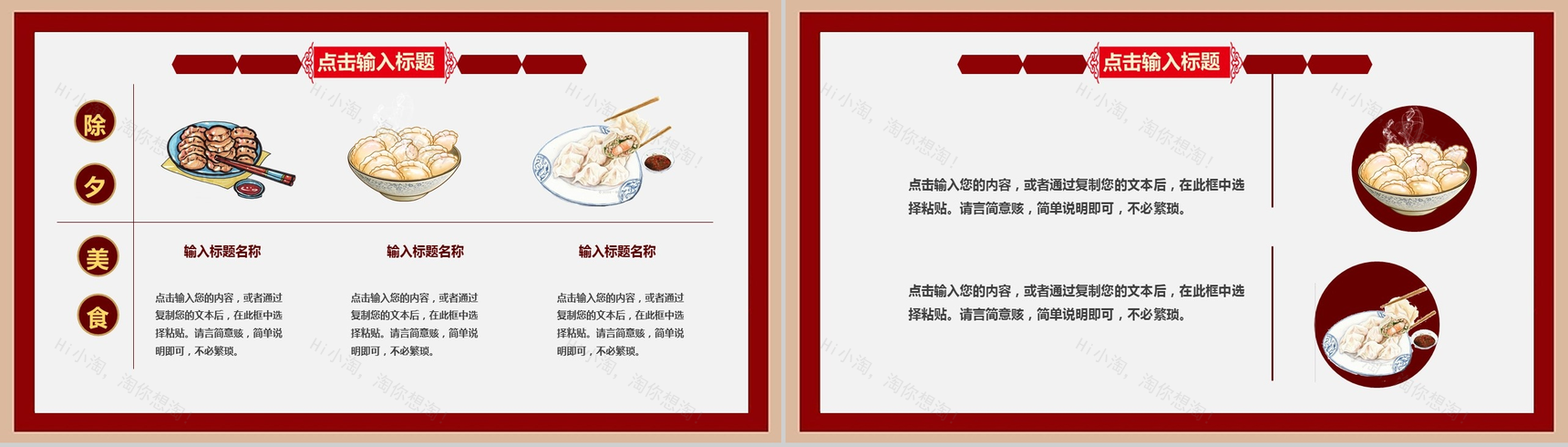 鼠年大吉欢乐除夕夜除夕主题文化介绍节日宣传PPT模板-4