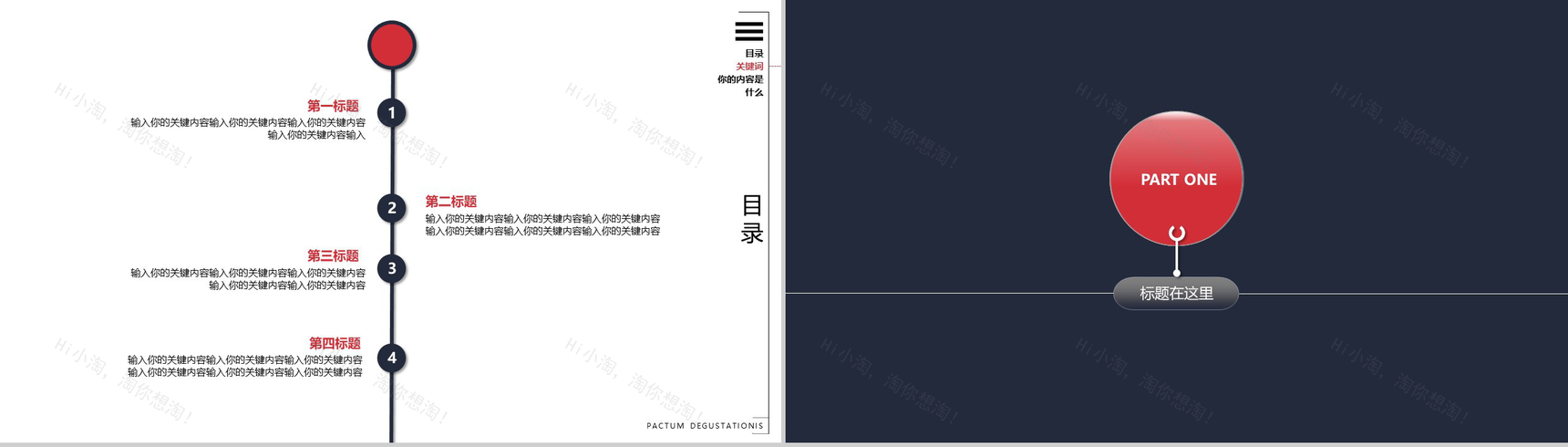 黑红动态创意婚礼策划PPT模板-2