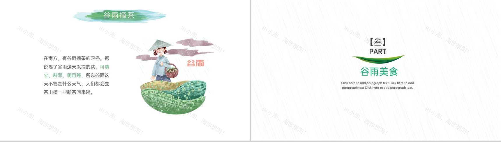 绿色简约卡通风谷雨节气介绍谷雨的由来PPT模板-9