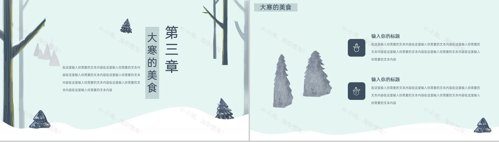 绿色小清新风传统二十四节气大寒美食介绍PPT模板-7