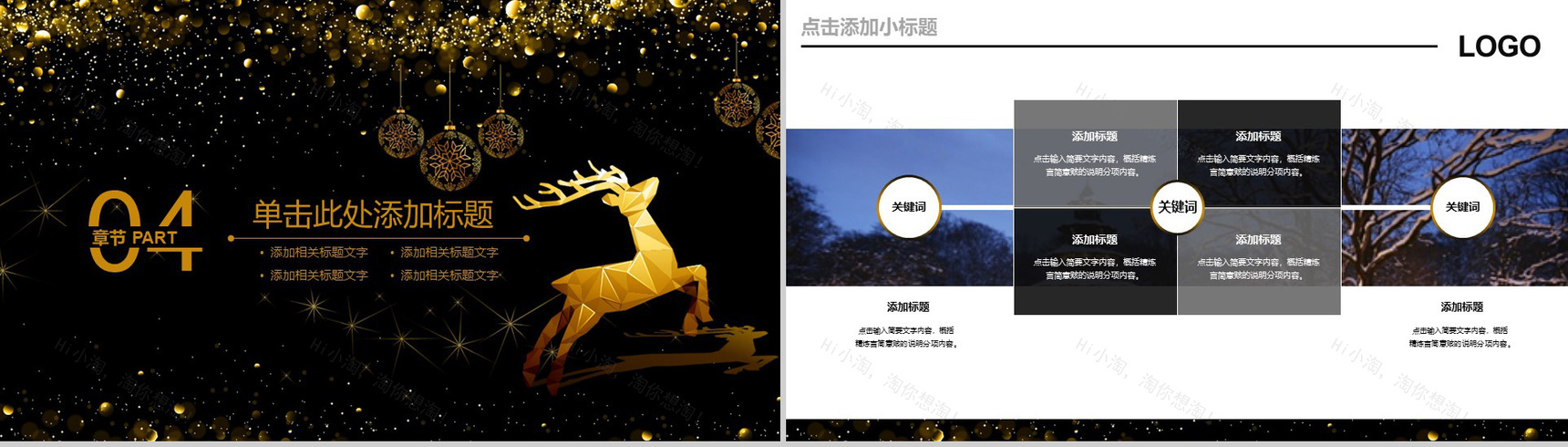黑金大气奢华圣诞节活动策划汇报总结PPT模板-13