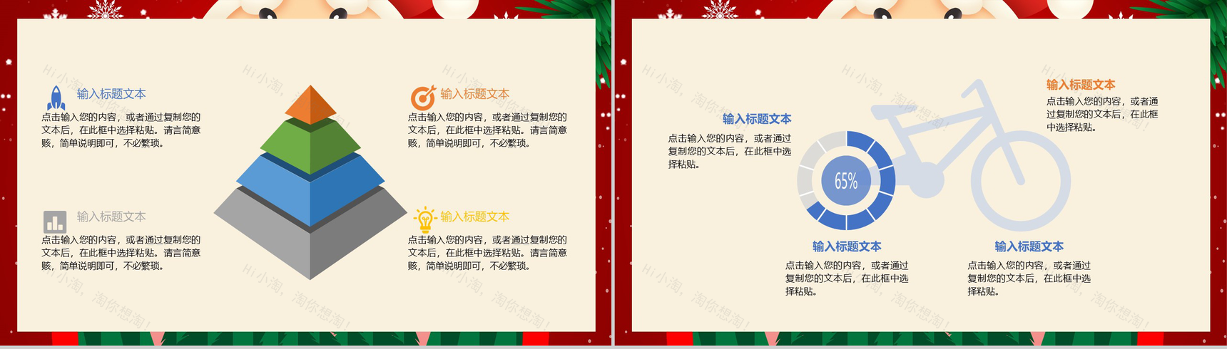 卡通喜庆圣诞节快乐活动营销策划PPT模板-11