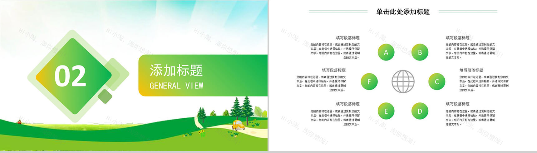 3.12卡通模板植树节PPT模板-5