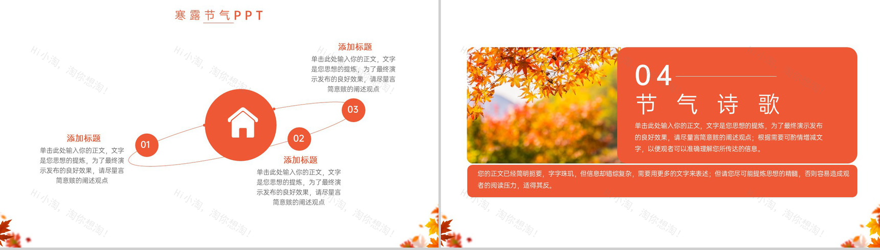 橙色简约小清新传统节气寒露节气特点介绍PPT模板-7