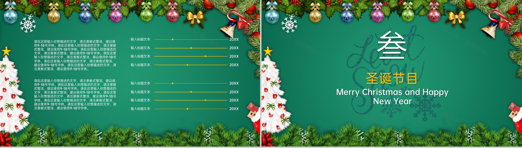 绿色简约风圣诞快乐圣诞节活动策划方案PPT模板-5