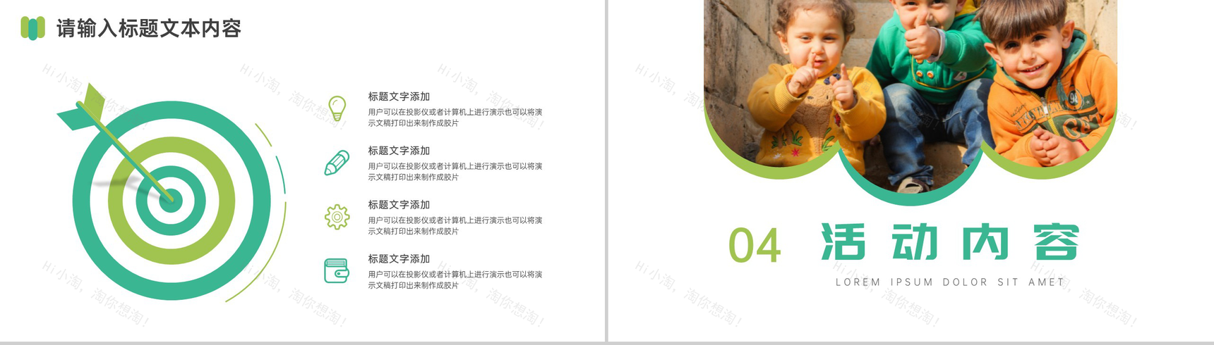 今天的阳光明天的希望关爱儿童主题活动PPT模板-7