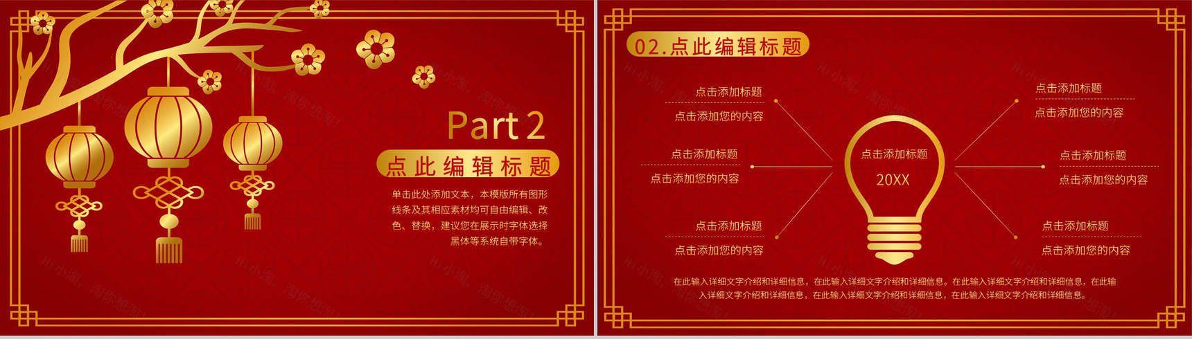 中国风元旦活动策划喜迎元旦节日主题班会PPT模板-4