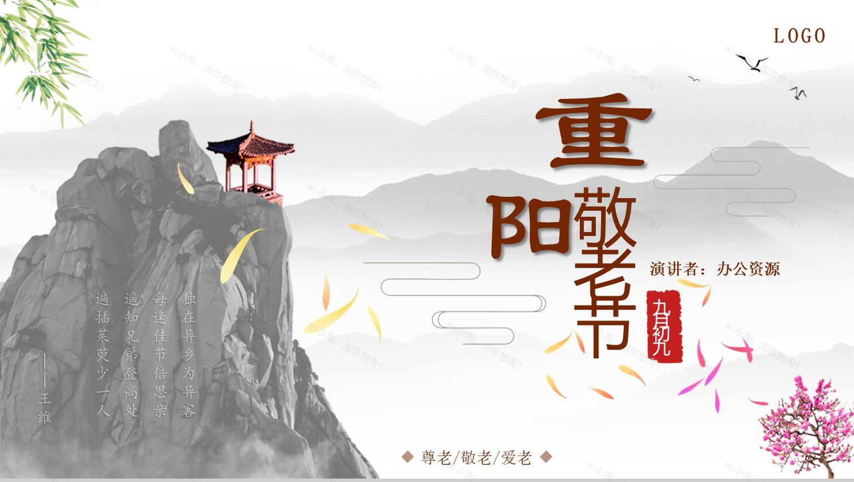 淡雅中国风重阳节介绍演讲汇报PPT模板-1