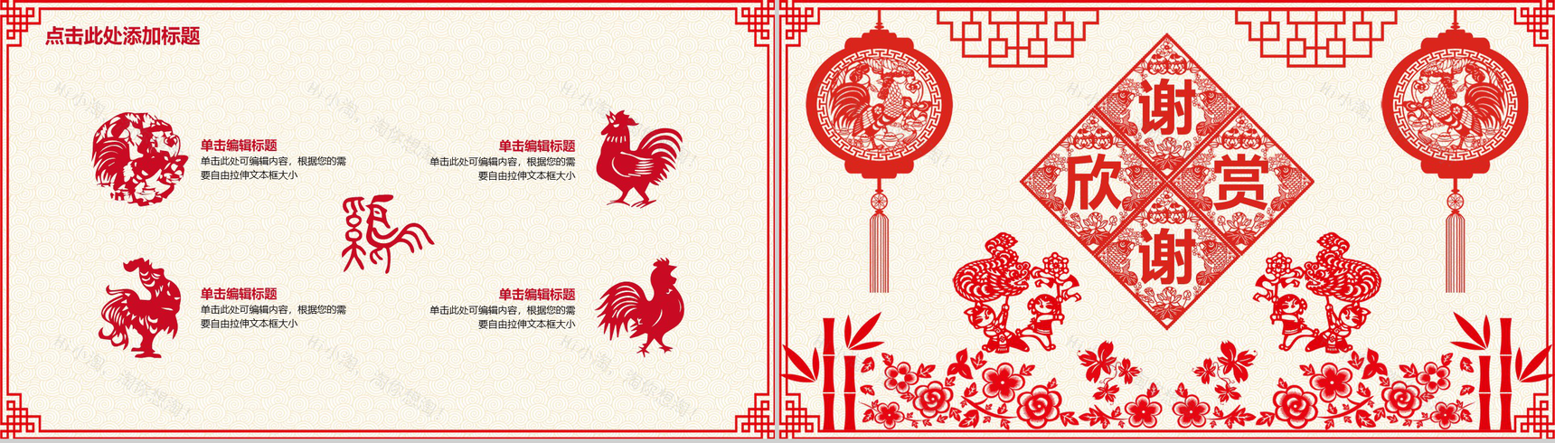 剪纸风格春节晚会节日庆典PPT模板-12