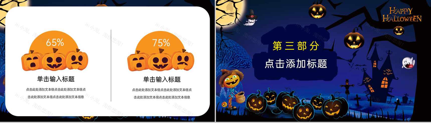 蓝色可爱卡通万圣节主题活动通用策划PPT模板-5