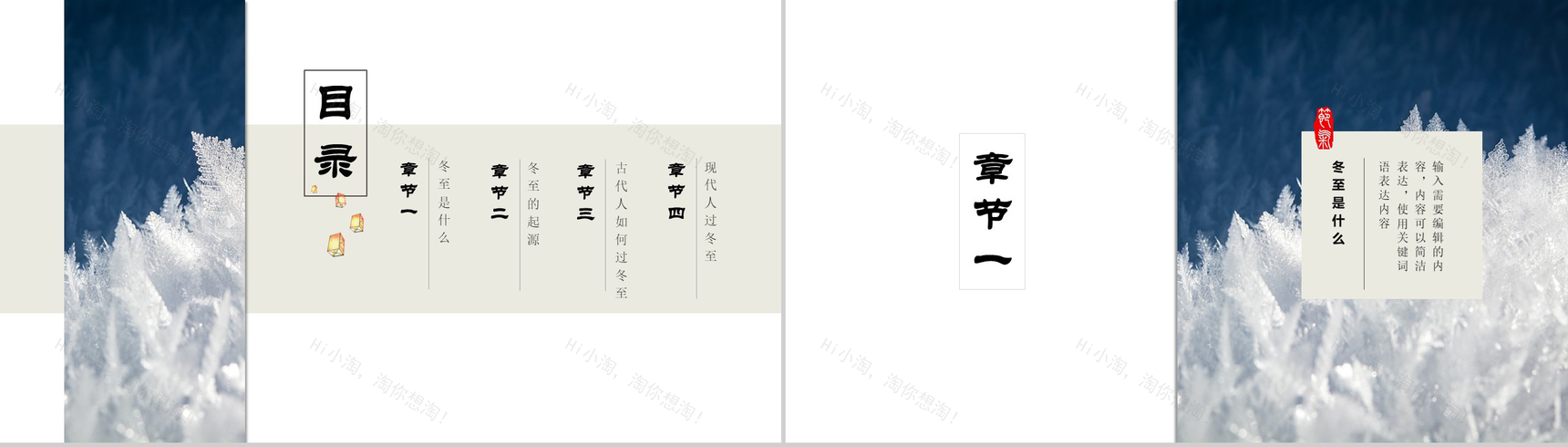 白色精美雪花冬季冬至活动策划PPT模板-2