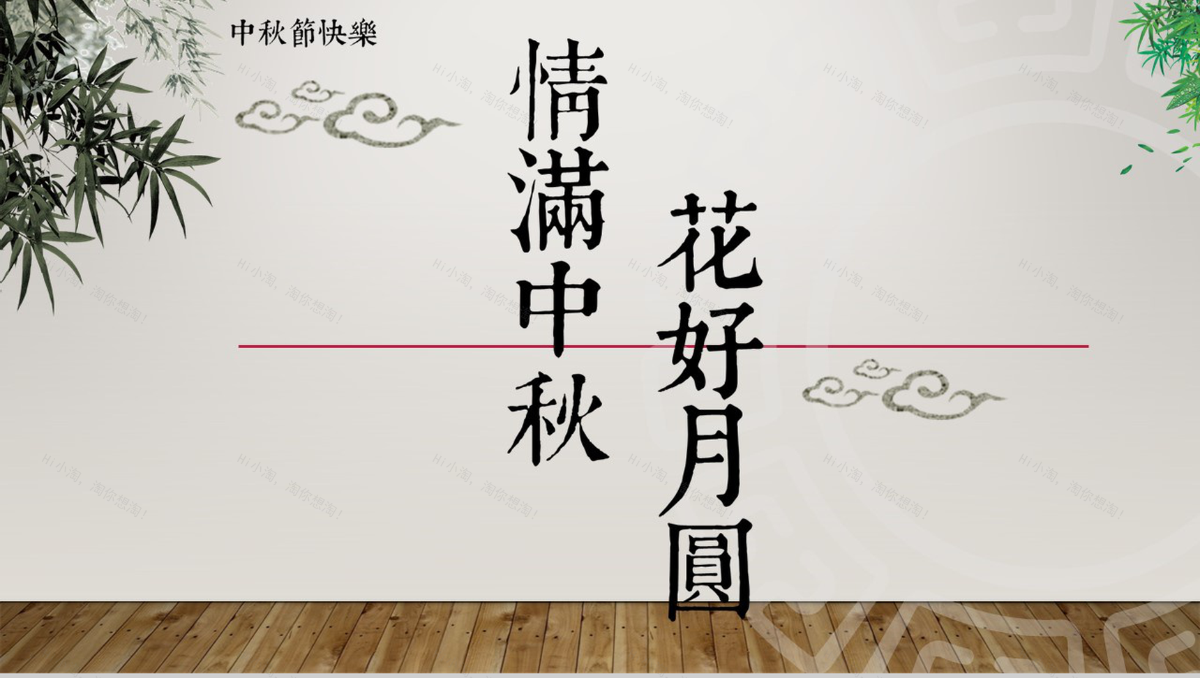 小清新唯美大气花好月圆中秋节活动策划PPT模板-13