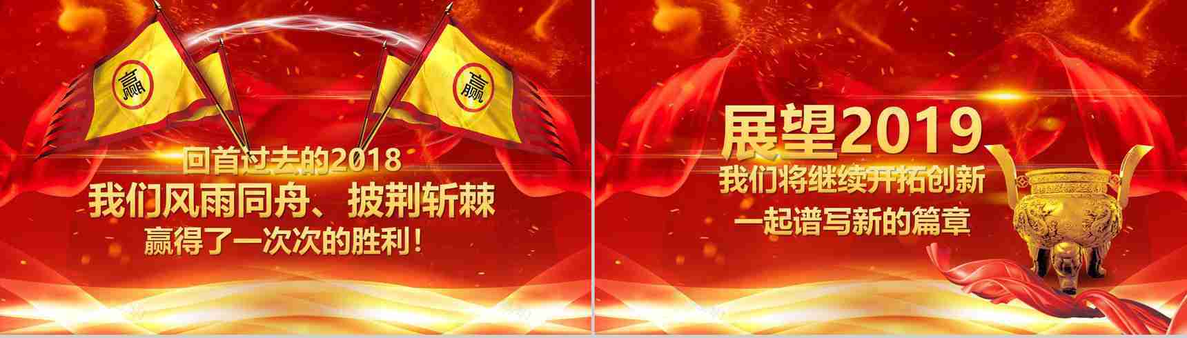 2019年开门红大气颁奖晚会PPT模板-2