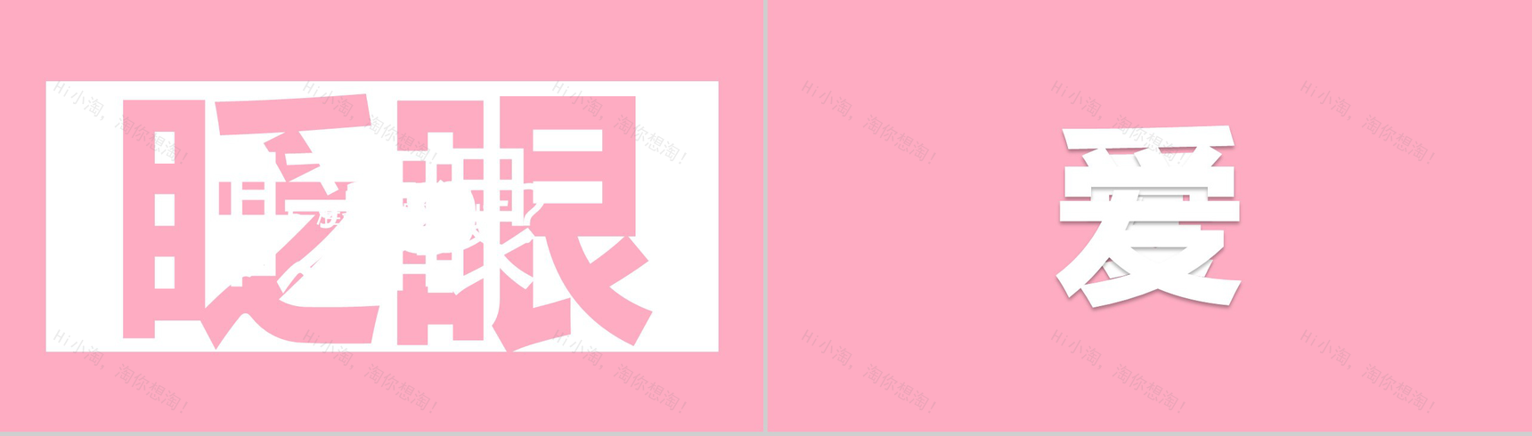 粉色爱心唯美大气520表白求婚快闪动态PPT模板-2