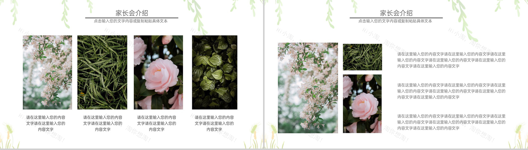 浅绿小清新二十四节气小满雨季主题家长会PPT模板-3