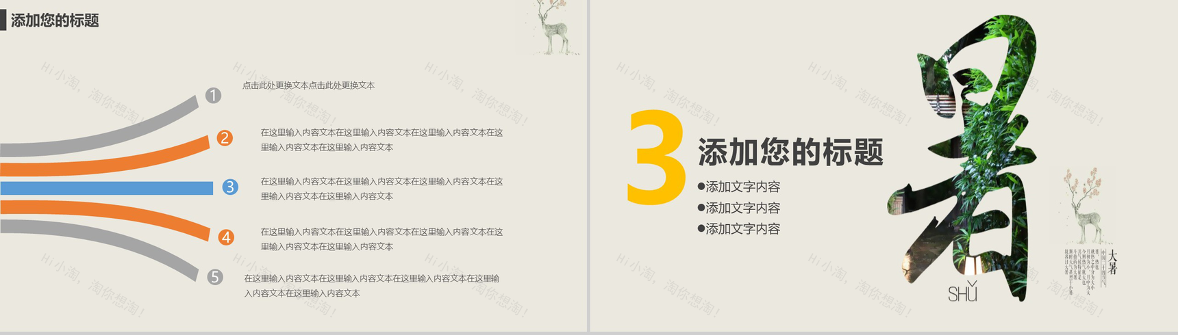 夏季大暑节气PPT模板-7
