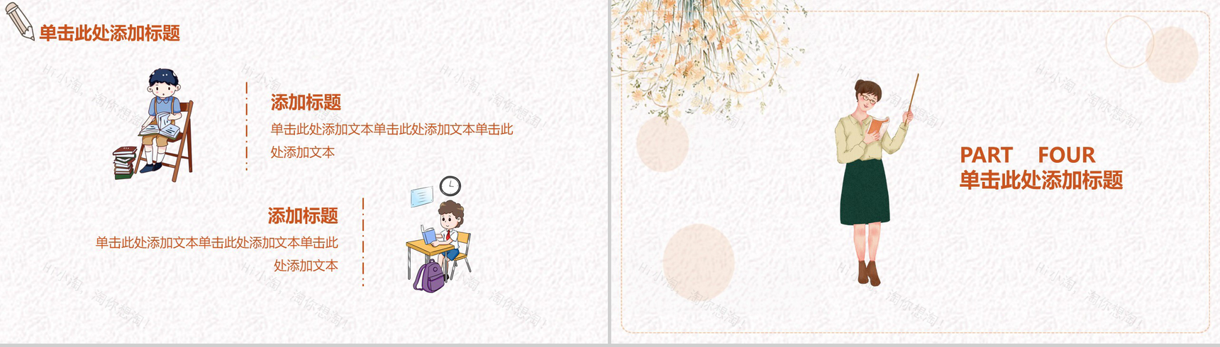 花卉系列感恩教师节教师节主题PPT模板-6