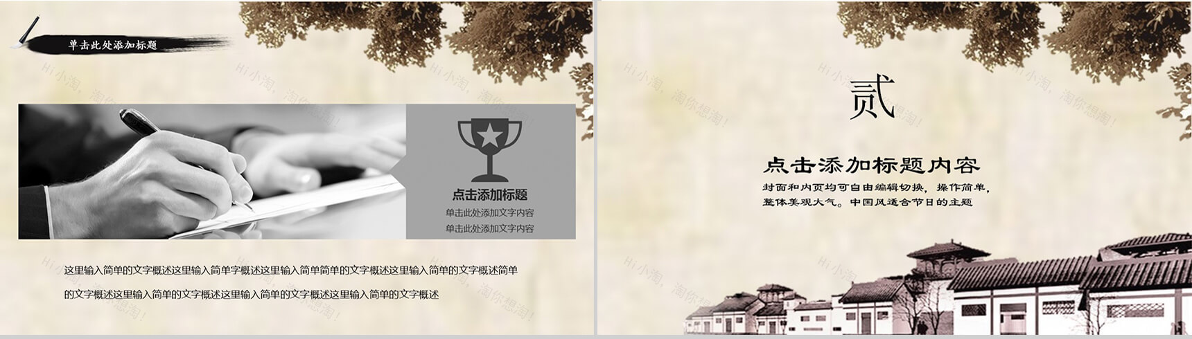 淡雅古宅水墨清明节PPT模板-5