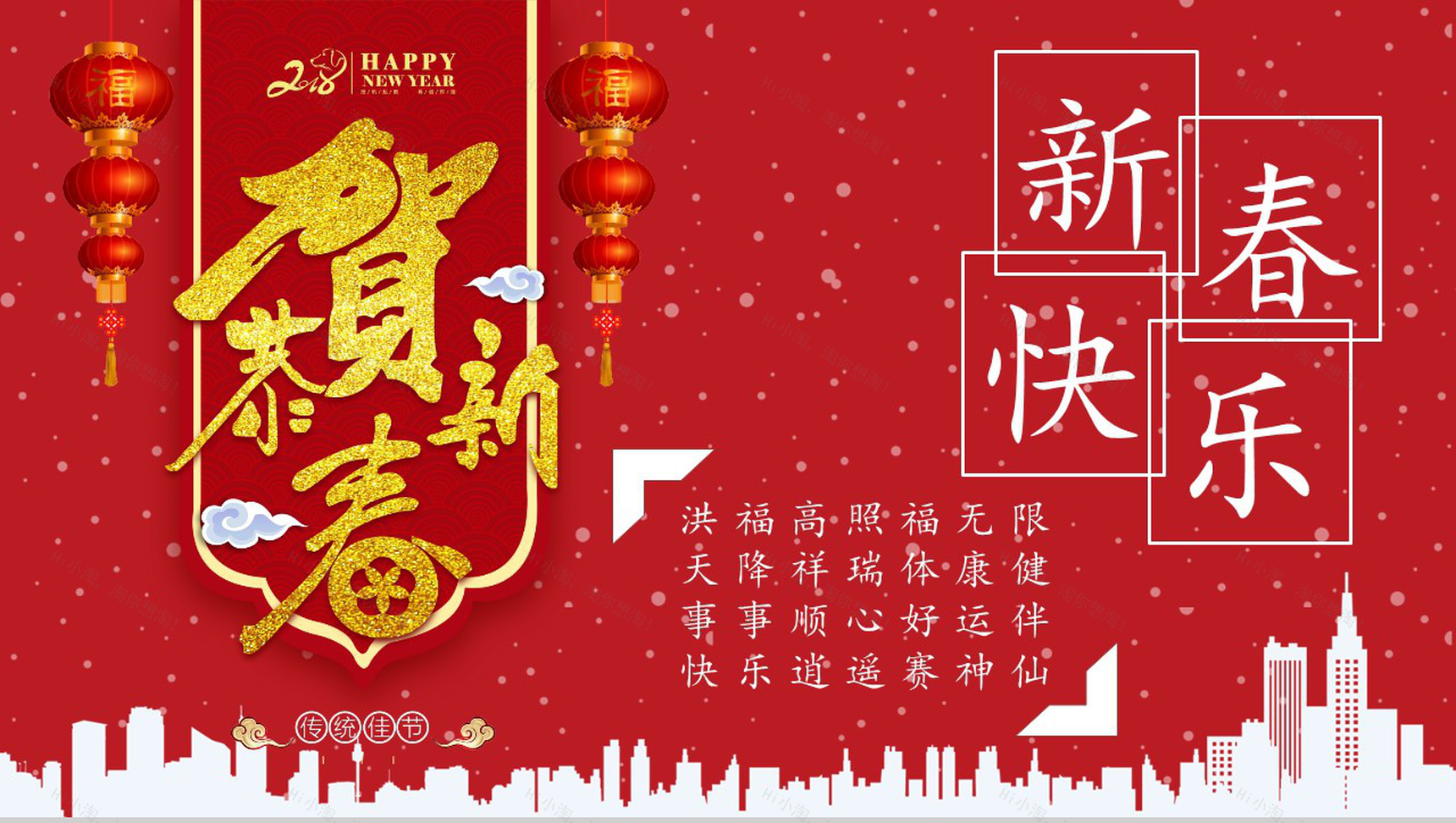 新年快乐吉祥如意春节PPT模板-6