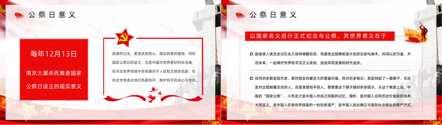 党政风南京大屠杀国家公祭日教育宣传讲座PPT模板-8