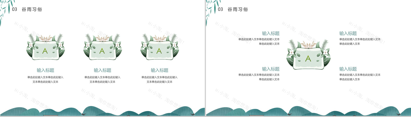 传统简约中国风二十四节气之谷雨PPT模板-7