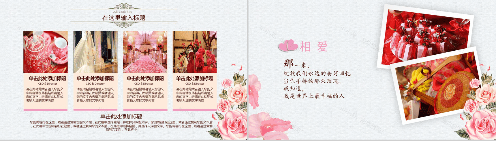 浪漫爱情成长恋爱婚礼PPT模板-6