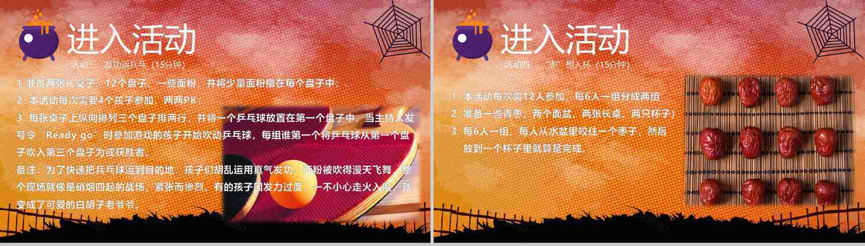 动态万圣节鬼灵精怪狂欢夜节日庆典PPT模板-9