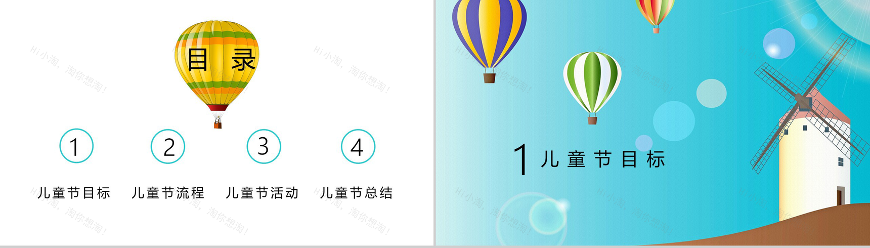 欢度国际六一儿童节PPT模板-2