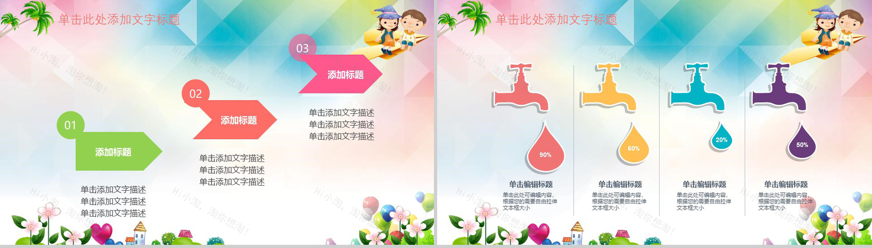 2019儿童节节日庆典活动规划PPT模板-7