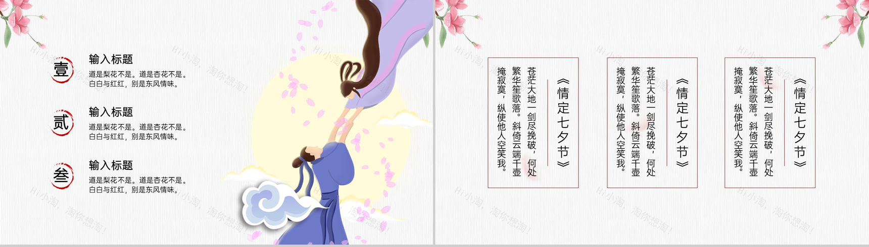 粉色小清新爱在七夕情人节主题活动策划PPT模板-3