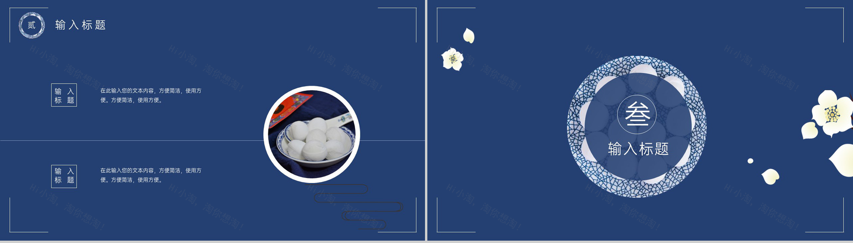 蓝色中国风正月十五元宵节汤圆美食习俗介绍PPT模板-6