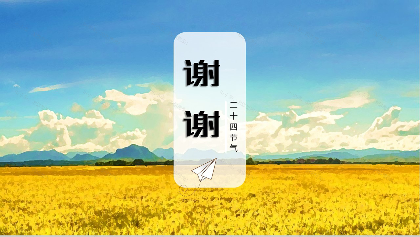 中国传统二十四节气芒种习俗PPT模板-10